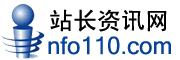 站長(zhǎng)資訊網(wǎng)-站長(zhǎng)的資源庫(kù)，資訊、代碼、教學(xué)、評(píng)測(cè)