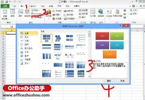 excel流程圖模板 使用Excel2010的SmatrArt模板創(chuàng)建流程圖的方法
