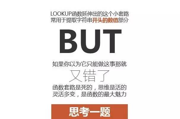 excelLOOKUP函數(shù)用法LOOKUP函數(shù)入門