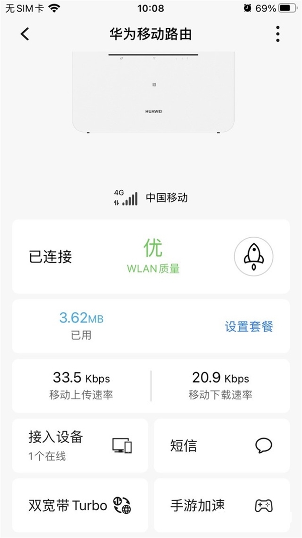 插卡就能高速上網(wǎng) 華為移動(dòng)路由上手