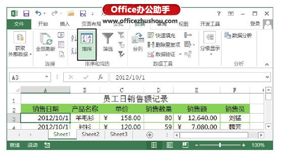 excel工作表如何排序 在Excel工作表中對姓名按漢字筆劃排序的方法