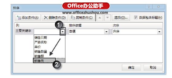 excel工作表如何排序 在Excel工作表中對姓名按漢字筆劃排序的方法