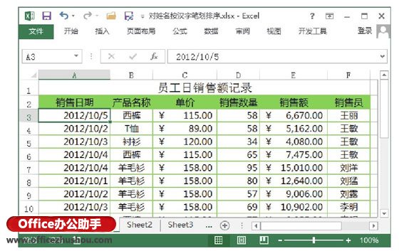 excel工作表如何排序 在Excel工作表中對姓名按漢字筆劃排序的方法