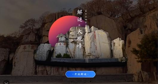 景區(qū)AR導(dǎo)覽開啟“絕美”視聽模式 百度地圖打造智能出游體驗