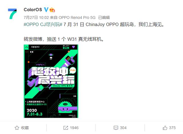 ColorOS官宣參與ChinaJoy，玩法超多，還將攜手中國電競第一人