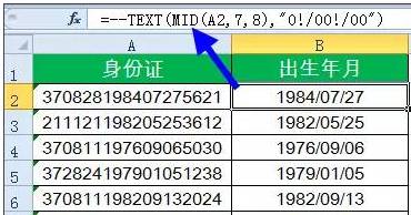 excel身份證號碼函數(shù)公式和身份證有關(guān)的5個Excel函數(shù)公式