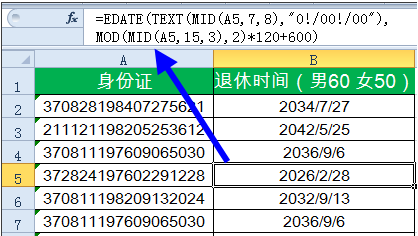 excel身份證號碼函數(shù)公式和身份證有關(guān)的5個Excel函數(shù)公式