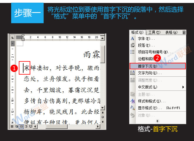 Word2003設(shè)置首字下沉 一步步教你設(shè)置Word2003首字下沉