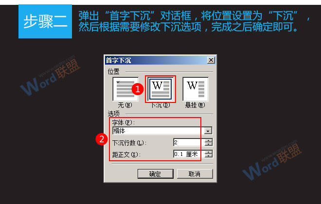 Word2003設(shè)置首字下沉 一步步教你設(shè)置Word2003首字下沉