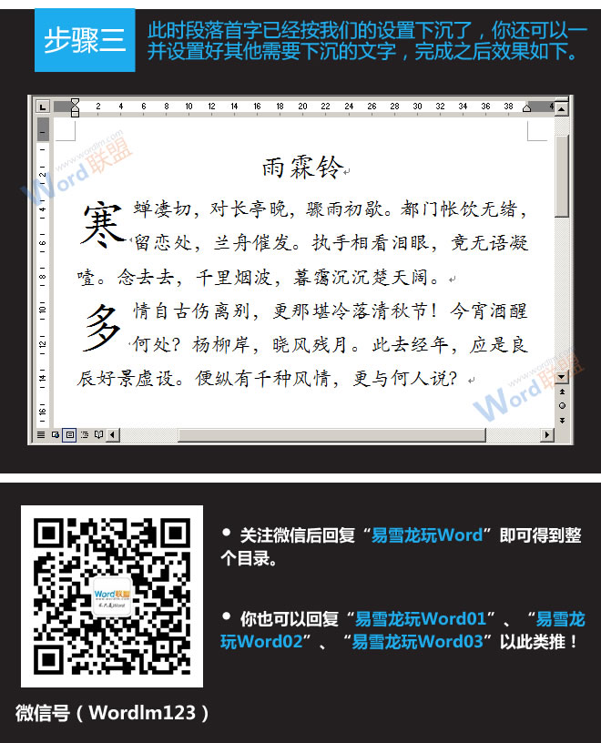 Word2003設(shè)置首字下沉 一步步教你設(shè)置Word2003首字下沉