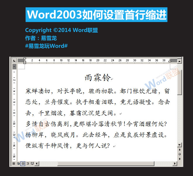 word文檔首行縮進 Word2003如何設置首行縮進