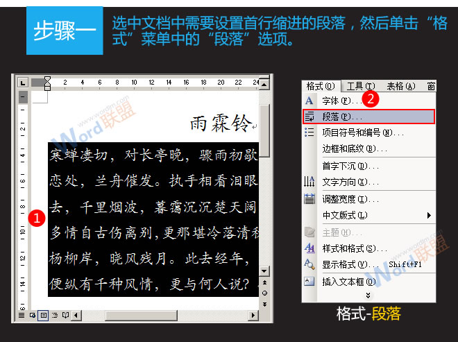 word文檔首行縮進 Word2003如何設置首行縮進