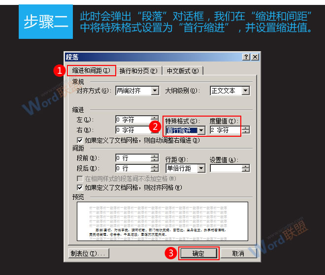 word文檔首行縮進 Word2003如何設置首行縮進
