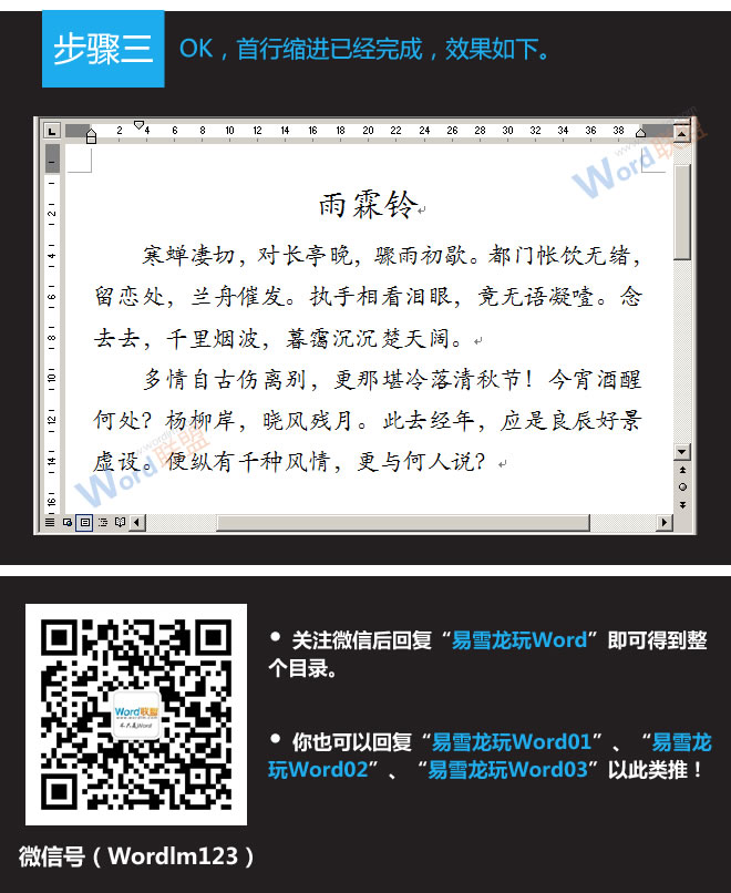 word文檔首行縮進 Word2003如何設置首行縮進