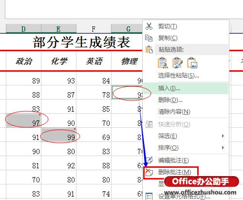 excel2013批注 excel2013如何使用批注功能