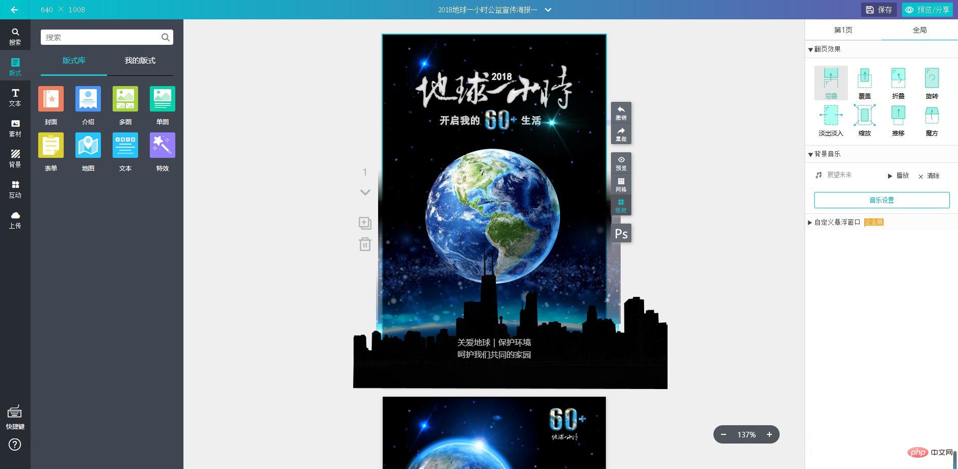 不懂代碼怎么制作h5頁面？H5頁面制作平臺推薦