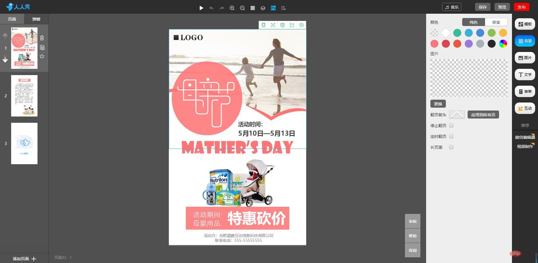不懂代碼怎么制作h5頁面？H5頁面制作平臺推薦