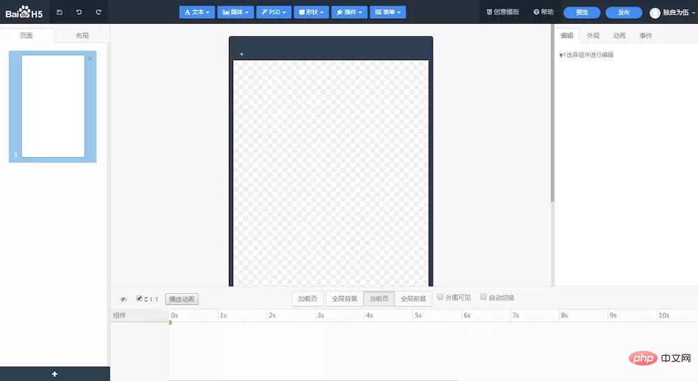 不懂代碼怎么制作h5頁面？H5頁面制作平臺推薦