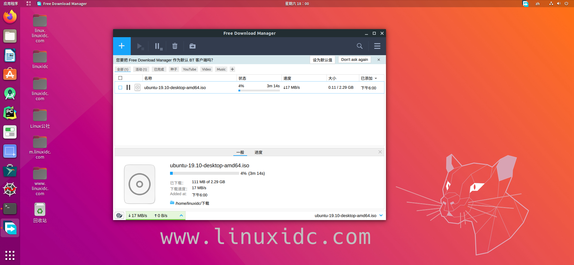 安裝Linux下的開源免費(fèi)迅雷Free Download Manager (FDM) 中文版