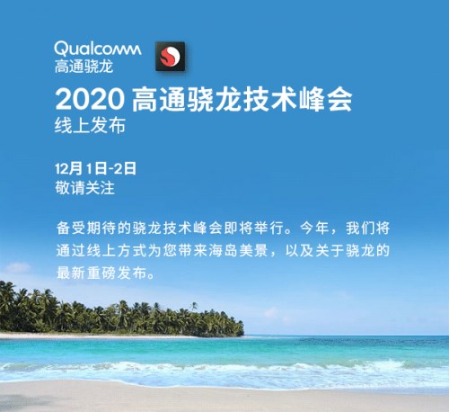 realme 7 系列旗艦手機(jī)有望首批商用 5nm 驍龍 875 芯片
