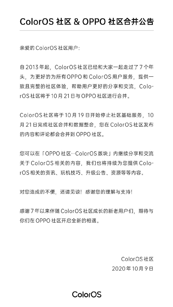 ColorOS社區(qū)即將停服:與OPPO社區(qū)合并