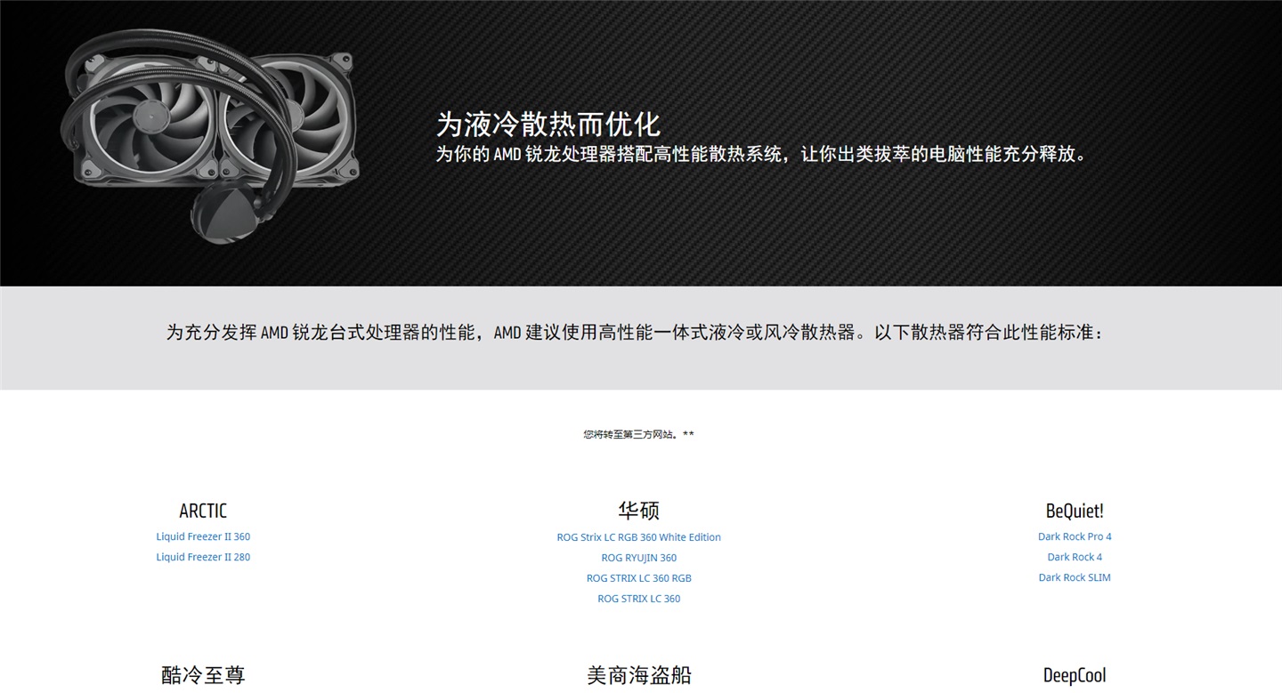 AMD Zen 3 R7/R9 不再配備散熱器，官方建議使用高性能液冷 / 風冷