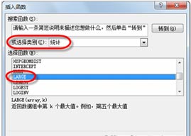 excel LARGE函數(shù) 通過Excel提供的LARGE函數(shù)選擇第N個最大值的方法