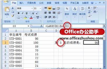 excel LARGE函數(shù) 通過Excel提供的LARGE函數(shù)選擇第N個最大值的方法