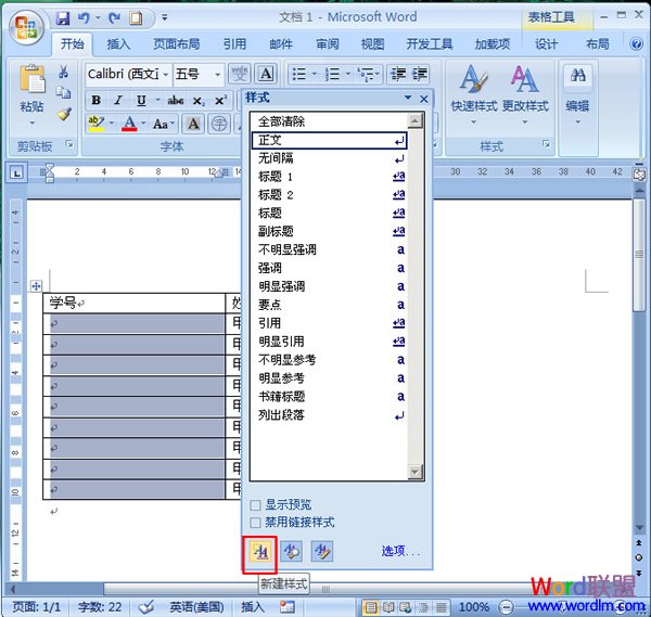 Word表格里的填充 如何在Word2007中快速填充表格中的序列號(hào)