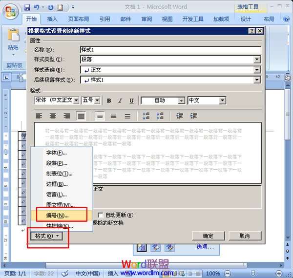 Word表格里的填充 如何在Word2007中快速填充表格中的序列號(hào)