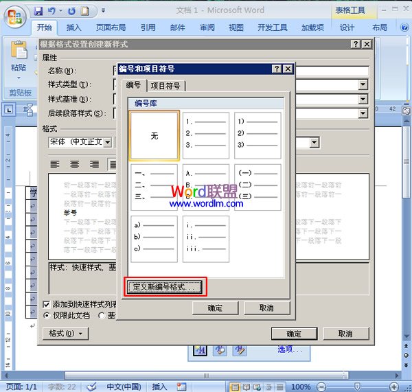 Word表格里的填充 如何在Word2007中快速填充表格中的序列號(hào)
