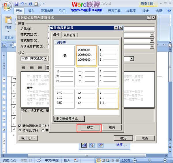 Word表格里的填充 如何在Word2007中快速填充表格中的序列號(hào)