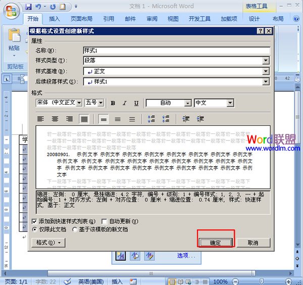 Word表格里的填充 如何在Word2007中快速填充表格中的序列號(hào)