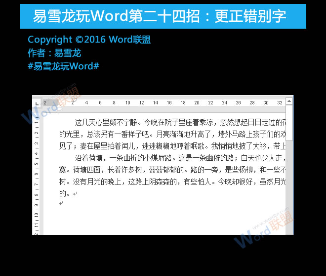 錯別字更正 更正錯別字：易雪龍玩Word第二十四招