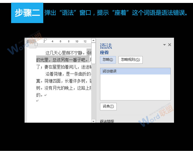 錯別字更正 更正錯別字：易雪龍玩Word第二十四招