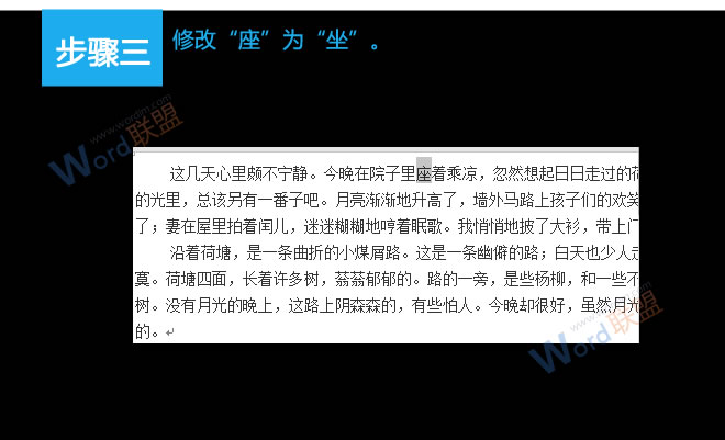 錯別字更正 更正錯別字：易雪龍玩Word第二十四招