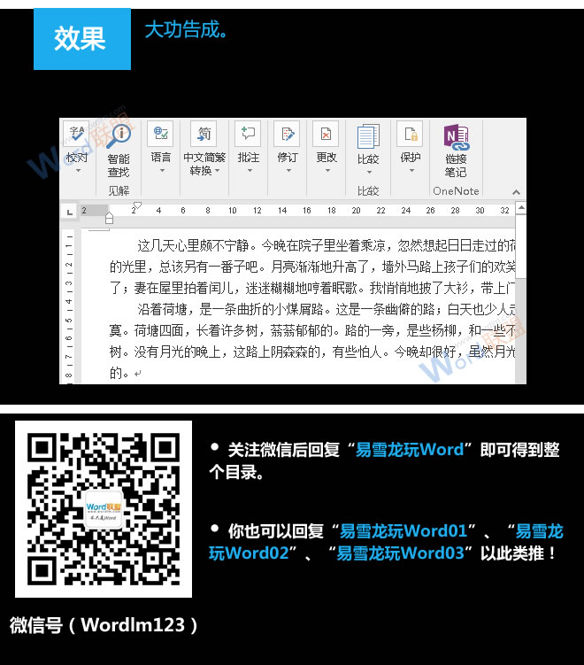 錯別字更正 更正錯別字：易雪龍玩Word第二十四招