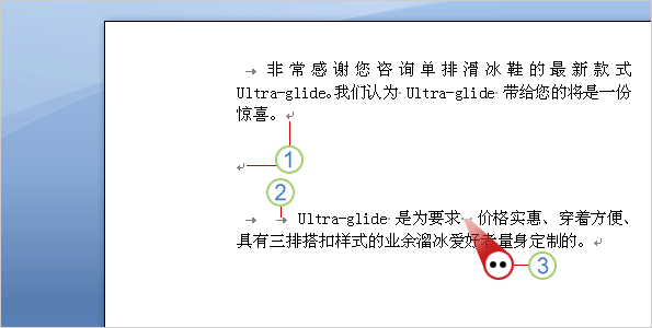 制表符和空格 Word2007中的段落、制表符和空格標(biāo)記