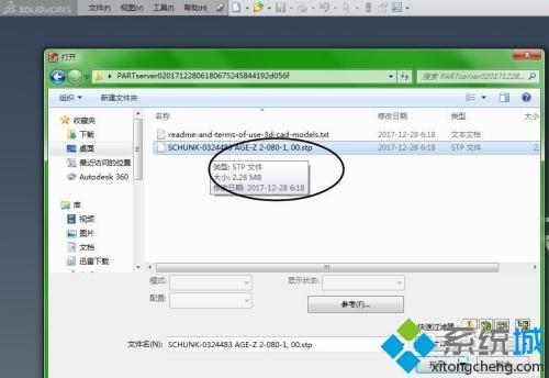 教你使用Solidworks打開Stp或Step文件【圖文】