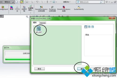 教你使用Solidworks打開Stp或Step文件【圖文】
