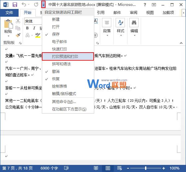 解決打開(kāi)圖片的延遲問(wèn)題 解決Word2013中打開(kāi)圖片時(shí)的延遲問(wèn)題