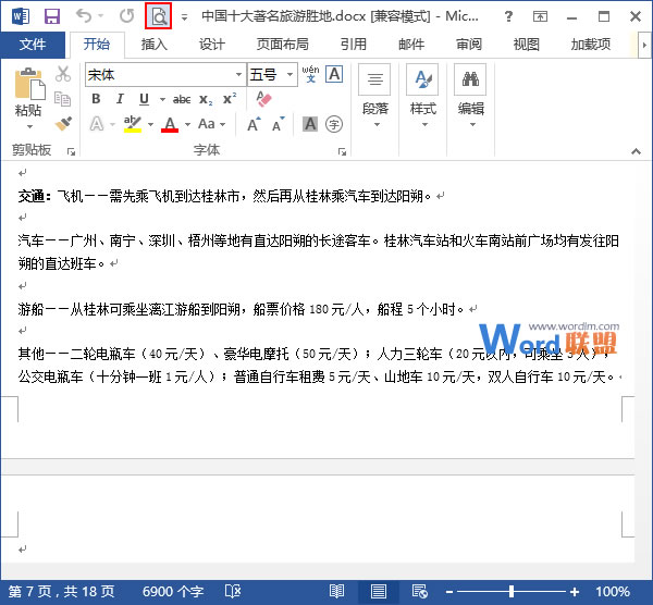 解決打開(kāi)圖片的延遲問(wèn)題 解決Word2013中打開(kāi)圖片時(shí)的延遲問(wèn)題