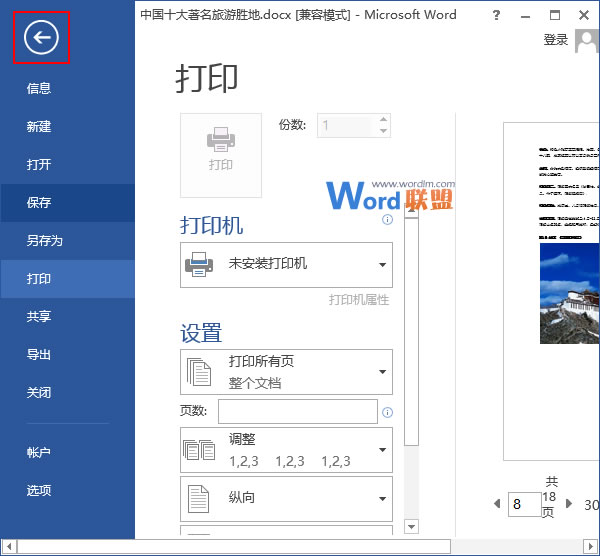 解決打開(kāi)圖片的延遲問(wèn)題 解決Word2013中打開(kāi)圖片時(shí)的延遲問(wèn)題