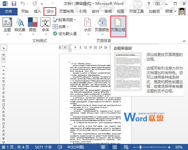 頁(yè)面邊框怎么設(shè)置 Word2013中靈活運(yùn)用頁(yè)面邊框效果