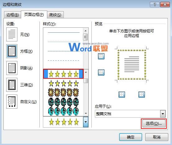 頁(yè)面邊框怎么設(shè)置 Word2013中靈活運(yùn)用頁(yè)面邊框效果