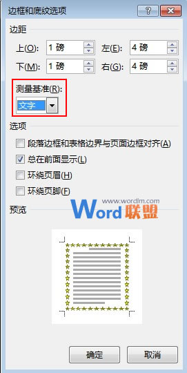 頁(yè)面邊框怎么設(shè)置 Word2013中靈活運(yùn)用頁(yè)面邊框效果