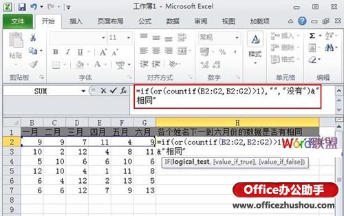 利用Excel函數(shù)檢查Excel表格中每行單元格是否有重復(fù)數(shù)據(jù)的方法