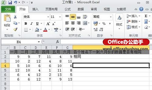利用Excel函數(shù)檢查Excel表格中每行單元格是否有重復(fù)數(shù)據(jù)的方法