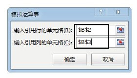 excel模擬運(yùn)算表的使用步驟 Excel工作表中使用模擬運(yùn)算表的方法