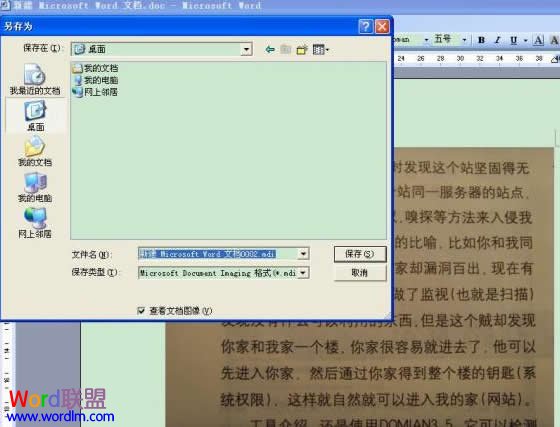 掃描文件變成Word文檔 怎樣將掃描文件和圖片轉(zhuǎn)到Word2003文檔中